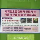 통일세탁소 이미지