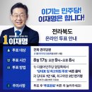 [이재명]＜전북 권리당원 여러분, 이재명에게 힘을 보태주십시오＞(2022.08.16) 이미지