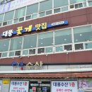 대풍꽃게맛집 이미지