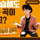 색소폰 레슨 (초급) 이미지