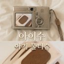 아이수 | 음식 먹고 난 식탁까지 닦아본 아기물티슈, 아이수 브론 몬스터 후기