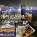 페스티벌1 | 2026 대구 치맥페스티벌 치맥축제 1일차 후기