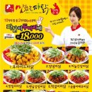 맛있는 파닭 깻잎칩킨 이미지