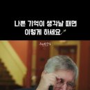 정신과 의사가 말하는 트라우마 극복법 이미지