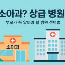 더큰아이소아청소년과의원 이미지