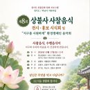 하남시불교사암연합회 승보님들께 올립니다 이미지