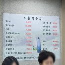 도촌막국수식당
