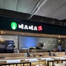 천호동 샤브샤브 베츠베츠 뉴코아아울렛 천호점