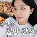 러비돋우자 여름의 끝을 잡고👩🏻‍🍳집밥 강선생의 초단간 레시피 | 하이슬기 이미지