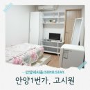 역세권 위치 쾌적하고 가성비 좋은 안양역 원룸 혹은 안양고시텔
