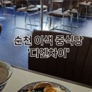 디엔차이 이미지