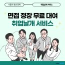 야베스옷수선세탁소 | 서울청년 면접 정장 무료대여(취업날개) 후기(이수역 야베스컬렉션)