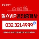 힐스VIP공인중개사사무소 이미지