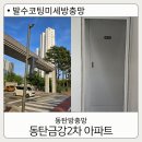 금강아트빌 | 동탄금강2차 미세방충망을 발수코팅미세방충망으로 무료 업그레이드 시공 현장