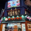 공시우육면 | 안양 우육면맛집 공시우육면 솔직후기(내돈내산)
