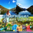 충북 괴산 산막이옛길 괴산호 유람선 타고 연하협구름다리 일주관광 (대운선박 시간표, 운임, 예약)