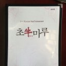 초우한우전문점 이미지