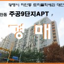 주공9단지 이미지