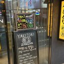 만남의꼬치구이 | 사당 이자카야 잔잔 | 사당역 근처 1차 2차 모두 가능한 야키토리 숯불꼬치 맛집 방문 후기