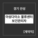 안성물류(주) 이미지