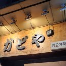 카도야라멘 서울대점