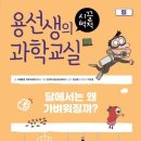 용선생 이미지