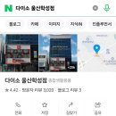 다이소(울산학성점) 이미지