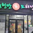 순천만오리정 이미지