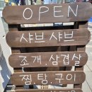 뽕에빠진조개 이미지