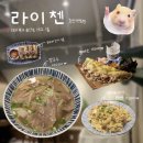 CU대구침산로뎀점 | 대구 침산동 쌀국수 맛집 라이첸 솔직 후기 / cu 급식대가 계란샌드 , 삼립 제주말차롤케익 리뷰