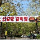 수리산갈비 이미지