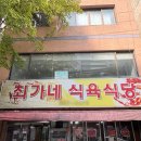 대구 달서구 본동/월성동 가성비 한우 맛집/최가네식육식당 방문후기