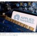 AI 채택 증가로 칩 도구 수요가 증가함에 따라 Applied Materials는 낙관적인 예측으로 이익을 얻었습니다. 이미지