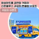 엔젤 커피클럽 이미지