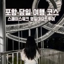 UR(포항시)-[동해안로]-상-14 | 포항 당일치기 여행 코스 스페이스워크 영일대 요트 추천