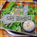 금화순대 이미지