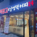 남영댁커피24 이미지