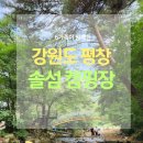 빈 오토 | 평창 솔섬오토캠핑장 방갈로 후기2박 3일 아이와 가족캠핑 추천