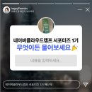성진개발빌딩 | [네이버클라우드캠프] 서포터즈 해단식 및 후기