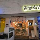 일공초밥 | 대구 성서 계명대 초밥 맛집 일공초밥 방문 후기