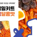 달콤분식 - 군산시 수송동로 18 | 달콤분식