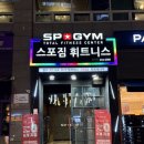 진스피닝 | 종각 헬스장 스포짐 종각점 | 중구 유일 스피닝 헬스 후기