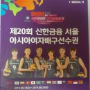 제20회 신한금융 서울 아시아여자배구선수권대회 이미지