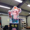 제육지존 이미지