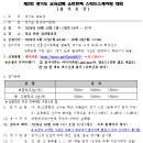[쇼트트랙]2026 제2회 경기도 교육감배 대회-공고(2026.10.18 탄천빙상장) 이미지