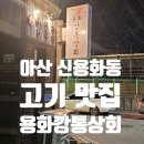 용화깡통상회 이미지