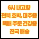 수복건강원 - 익산시 인북로8길 10 | 수복건강원
