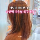 최윤서헤어#