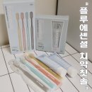 구취제거에 좋은 불소치약 프레쉬 브레스 데일리 칫솔 후기