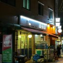 미소네 | 사당역횟집 사당 맛집 추천 이모카세 &#39; 미소네 &#39; 스페셜 후기